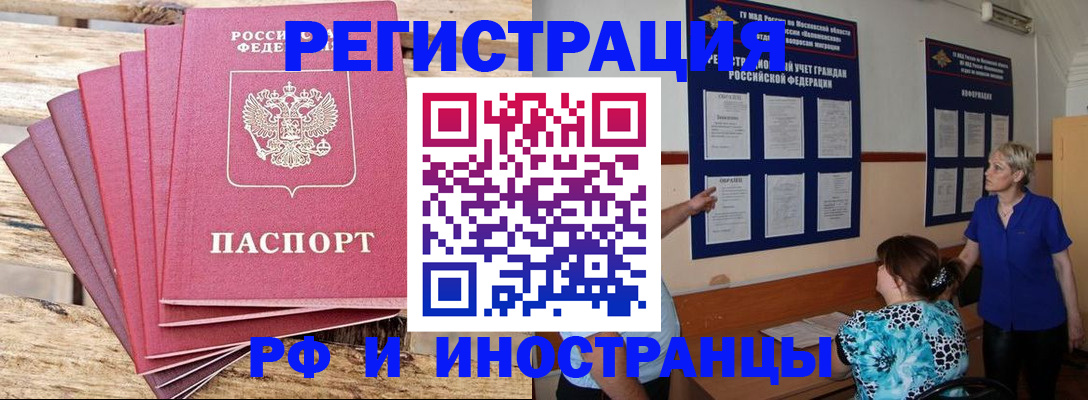 прописка штамп в Белёве