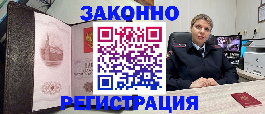 купить прописку в Белёве