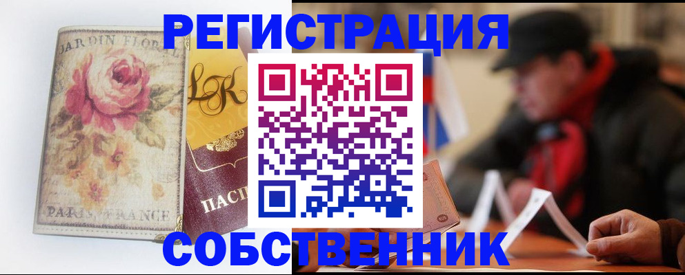 прописка для кредита в Белёве