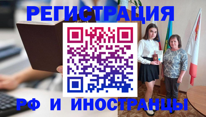 прописка для работы в Белёве