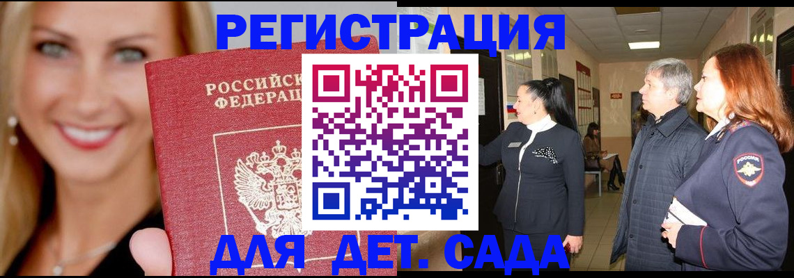 временная регистрация для школы в Белёве