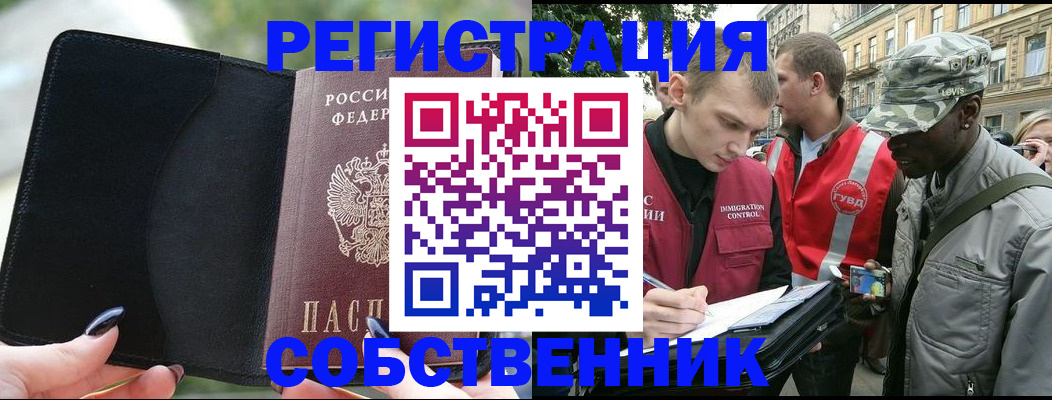 временная регистрация для школы в Белёве