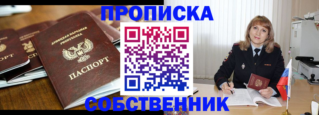 прописка от собственника в Белёве