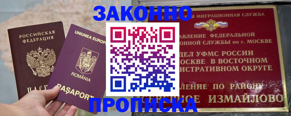 прописка для работы в Белёве